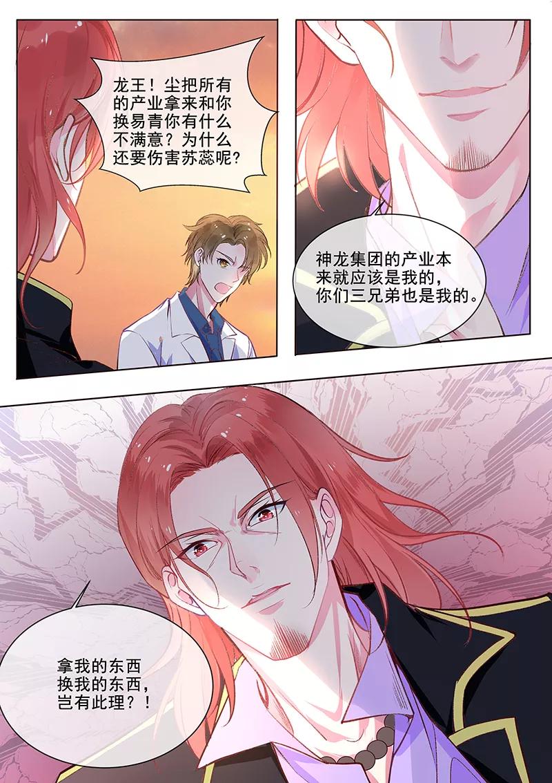 第353话 快救苏蕊5