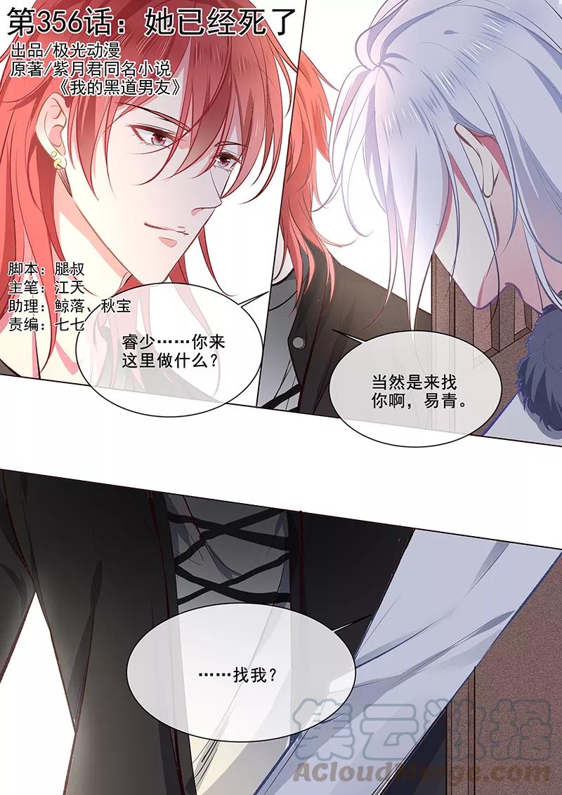 第356话 她已经死了0