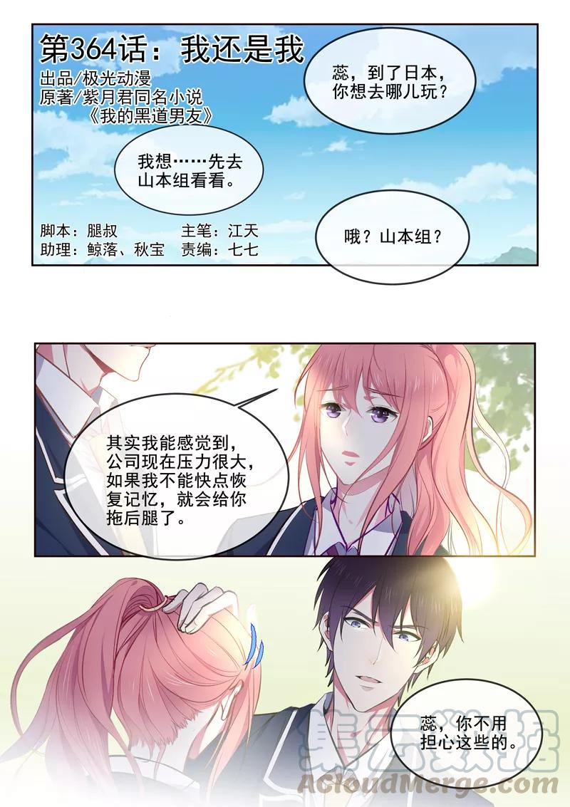 第364话 我还是我0