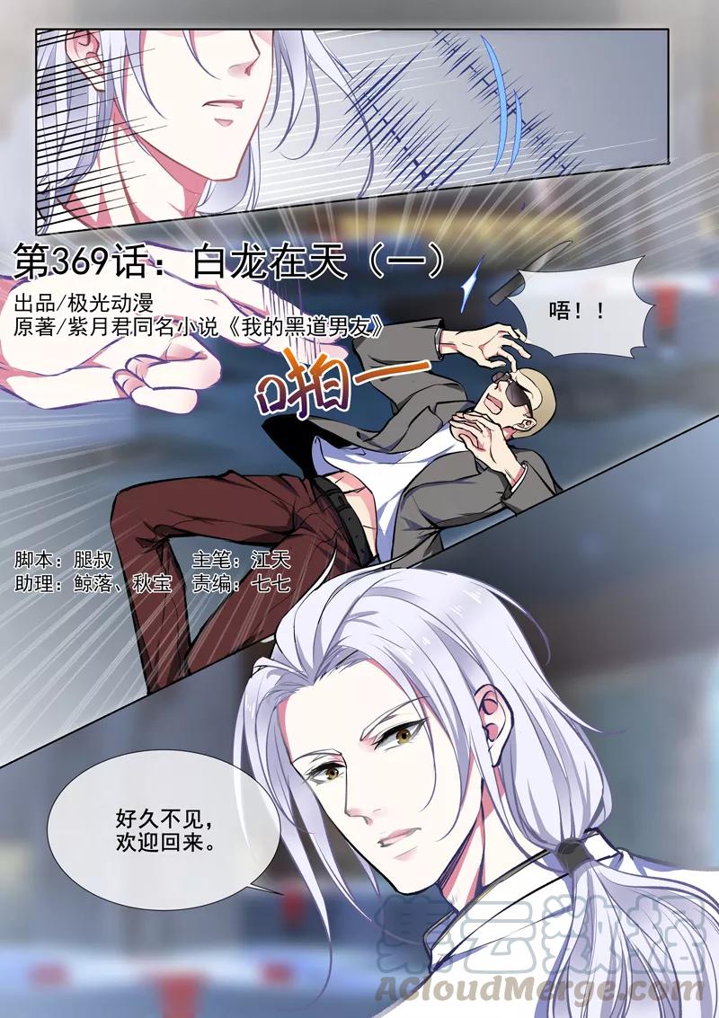 第370话 白龙在天20