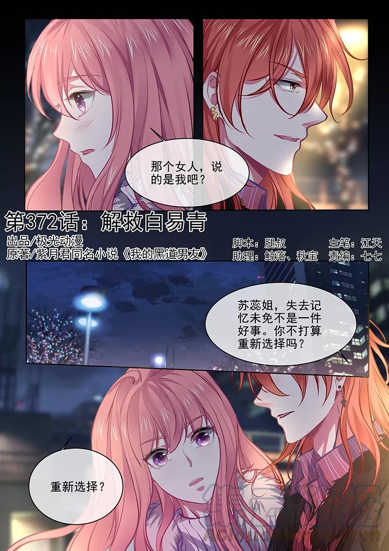 第372话 解救白易青0