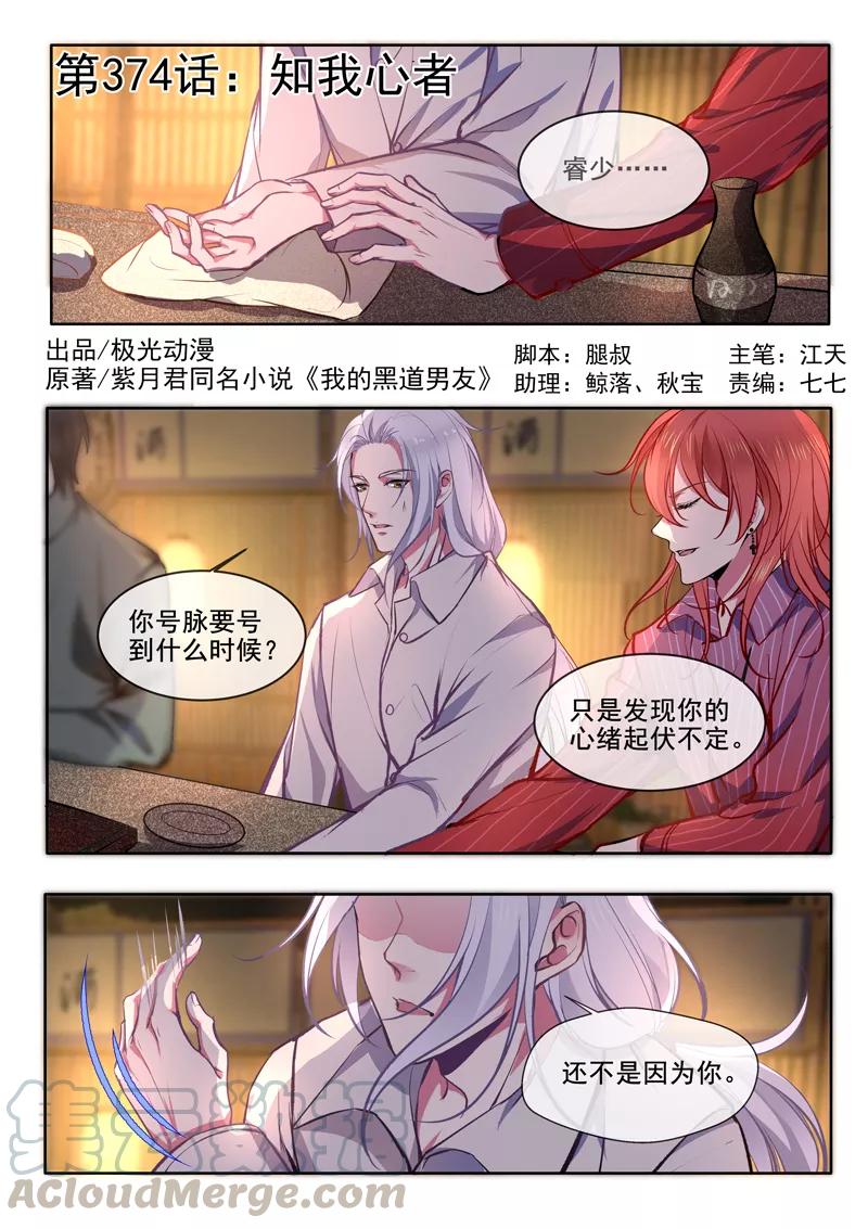 第374话 知我心者0