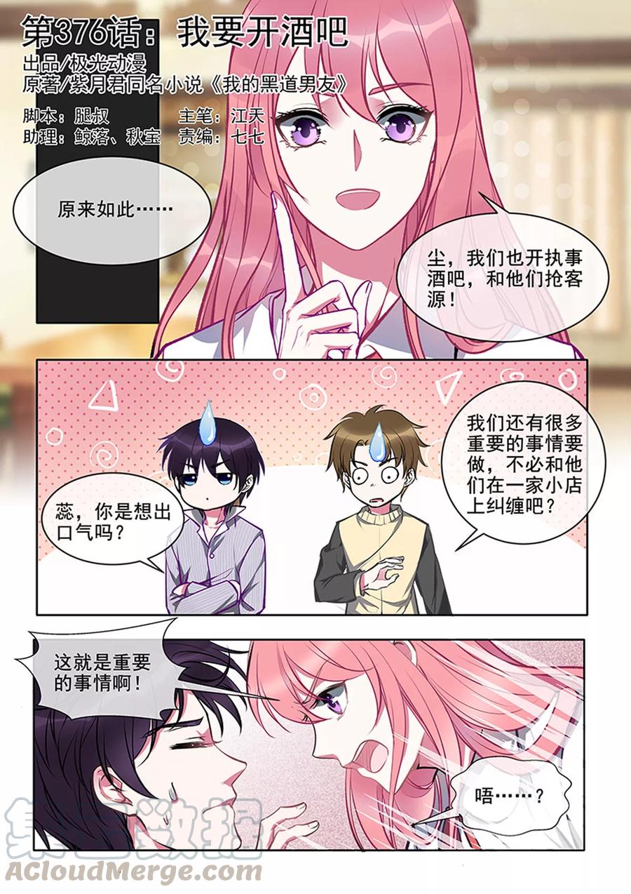 第376话 我要开酒吧0