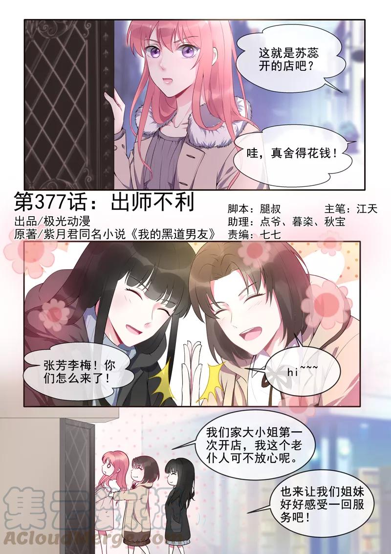 第377话 出师不利0