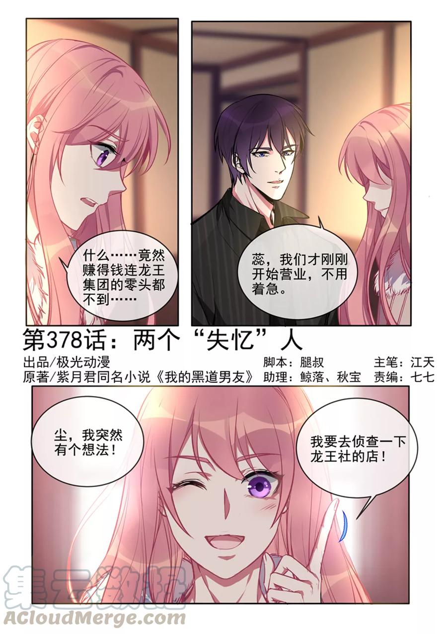 第378话 两个“失忆”人0