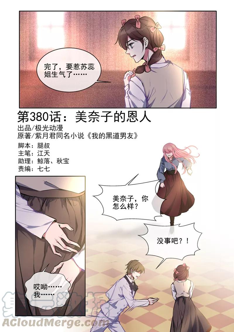 第380话 美奈子的恩人0