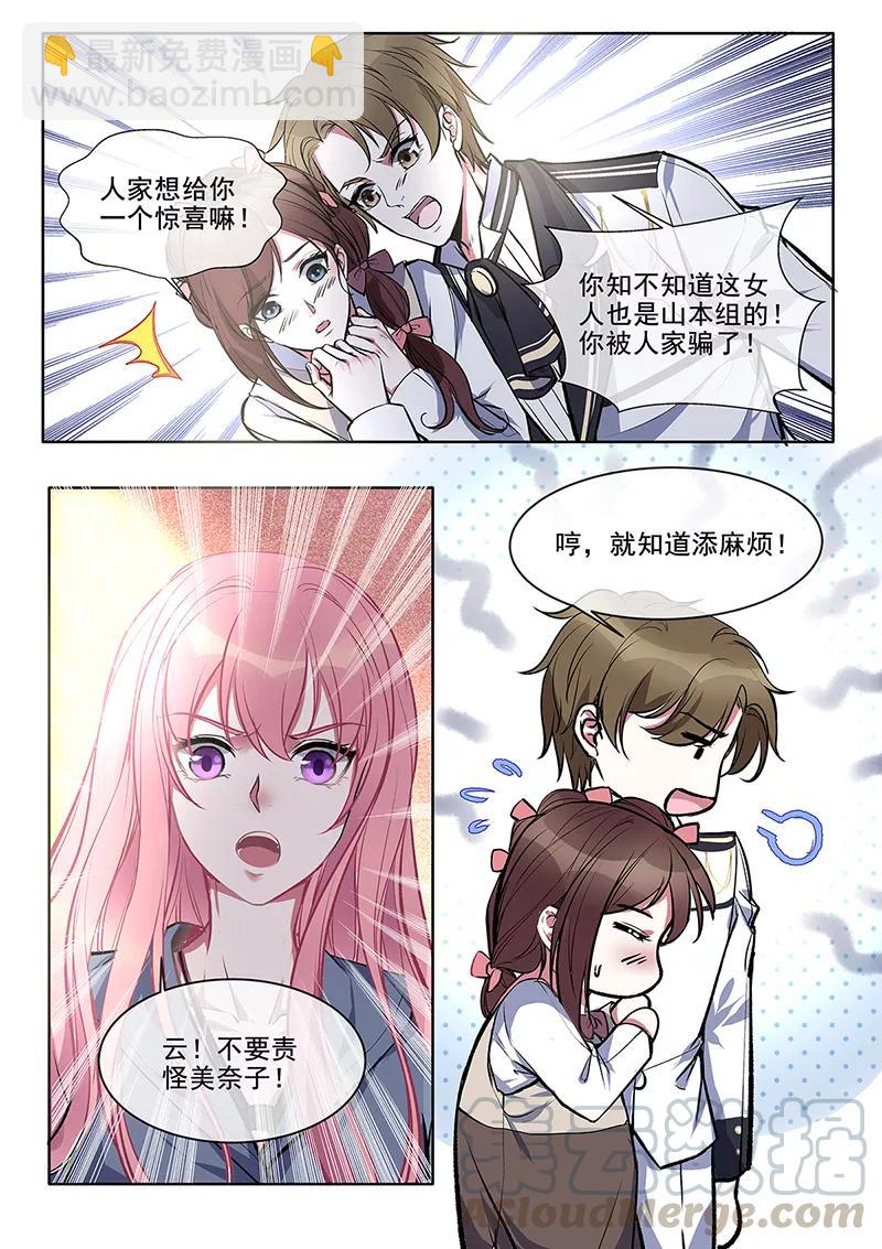 第380话 美奈子的恩人2