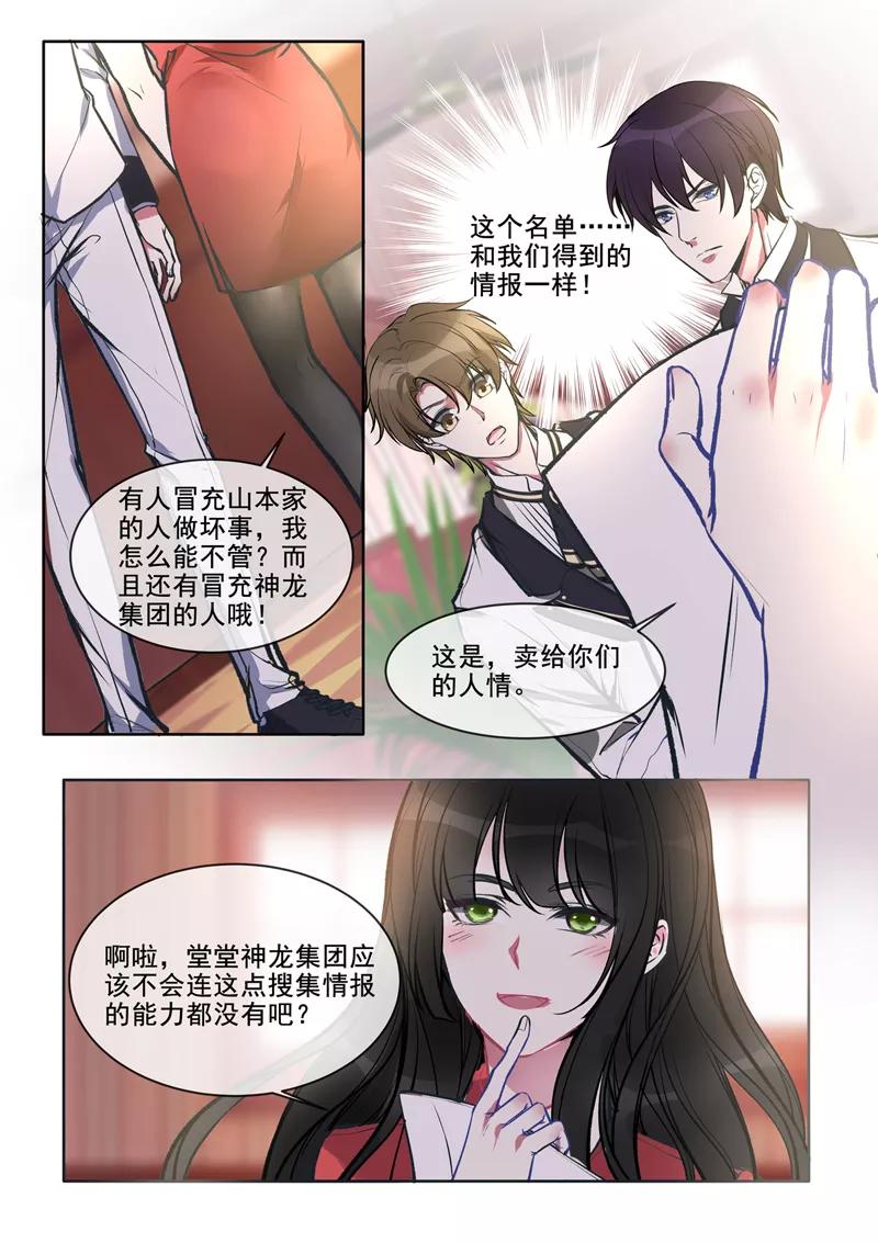第380话 美奈子的恩人5