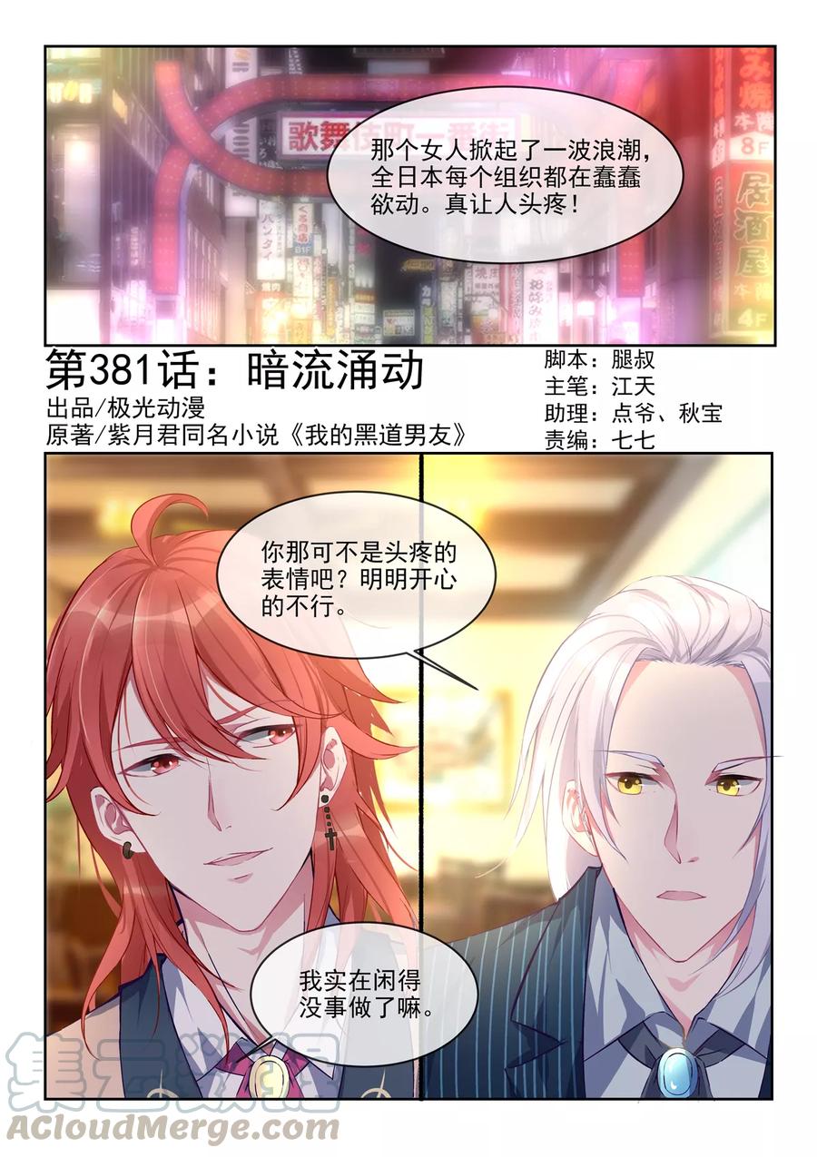 第381话 暗流涌动0