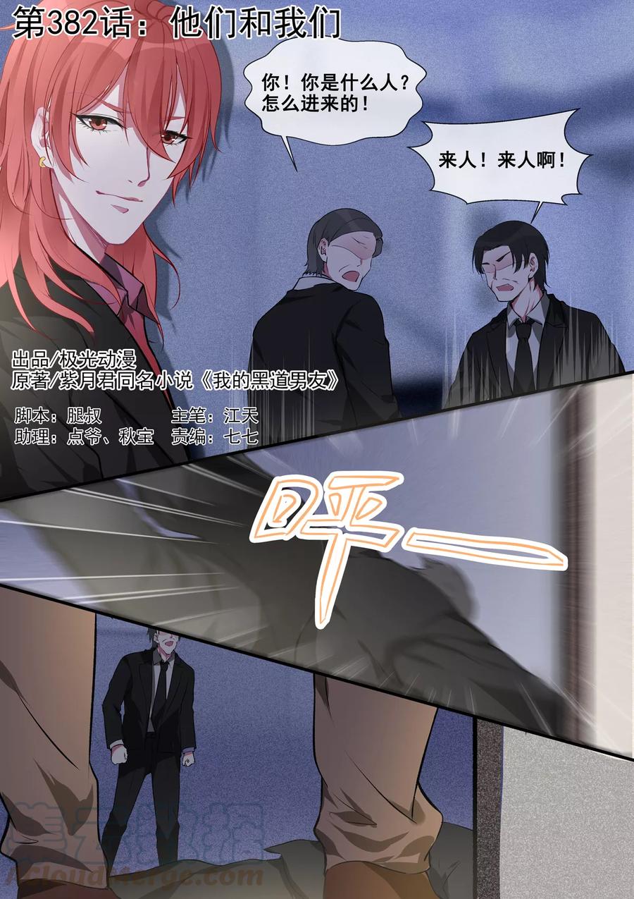 第382话 他们和我们0