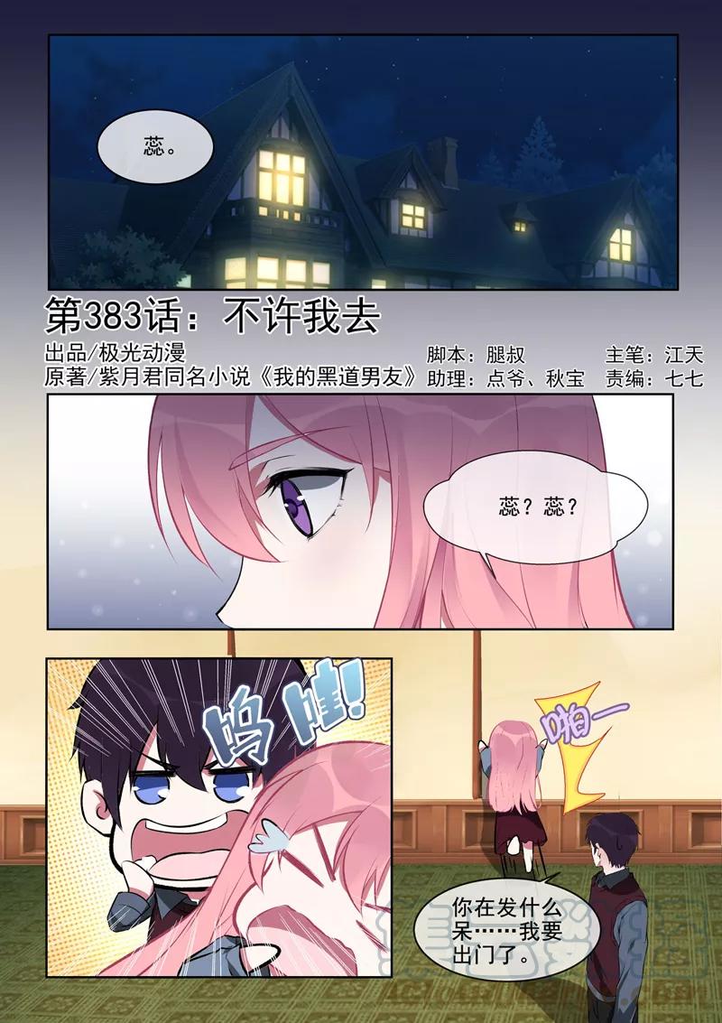 第383话 不让我去0