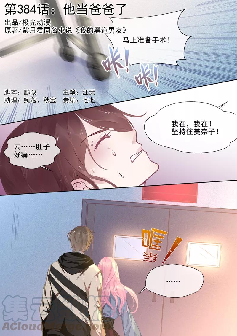 第384话 他当爸爸了0