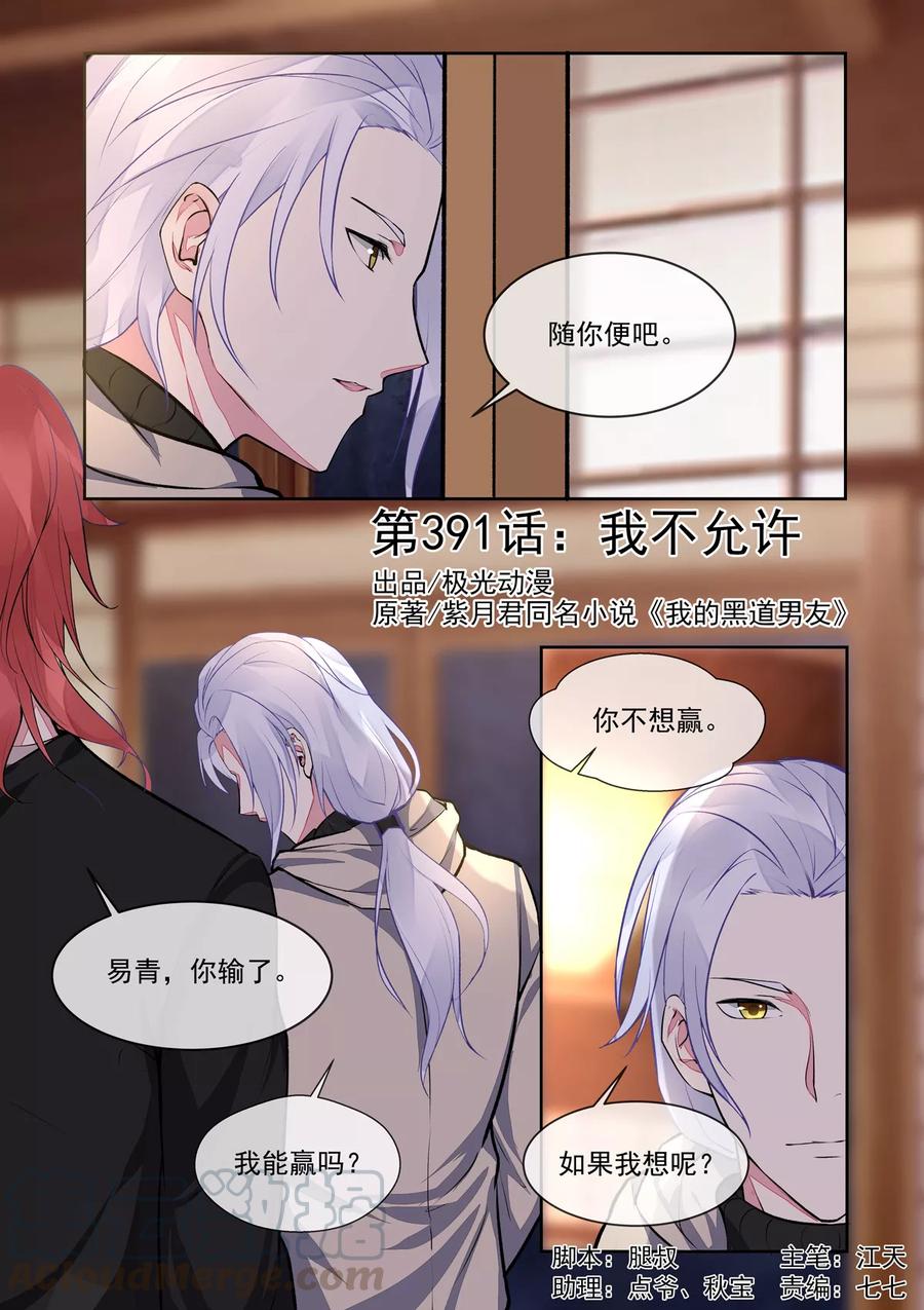 第391话 我不允许0