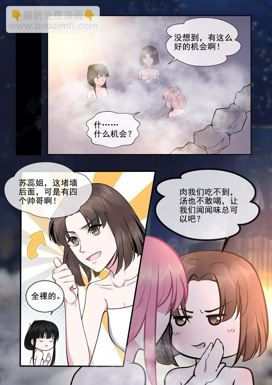 第394话 温泉偷窥3