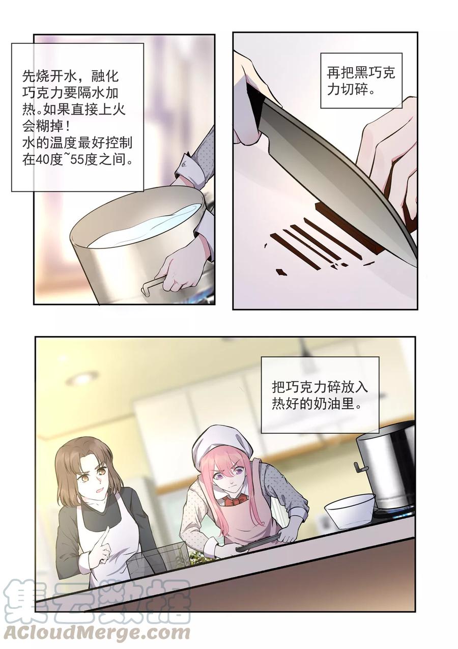 第395话 情人节的巧克力2