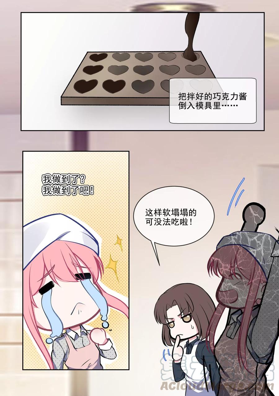 第395话 情人节的巧克力4