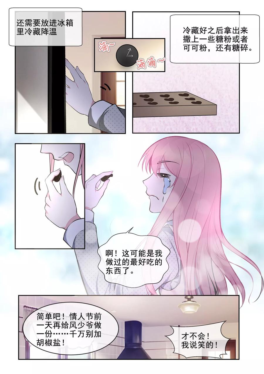 第395话 情人节的巧克力5