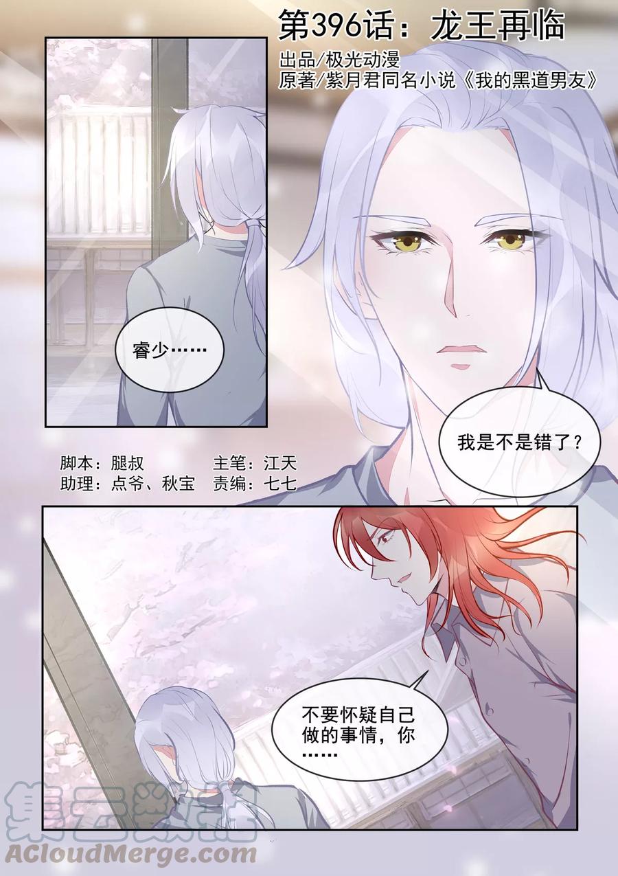 第396话 龙王再临0