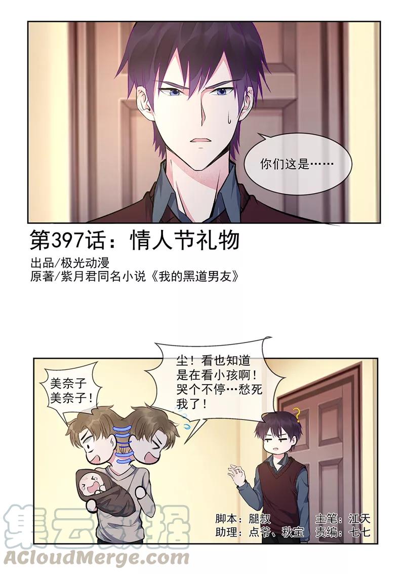 第397话 情人节礼物0