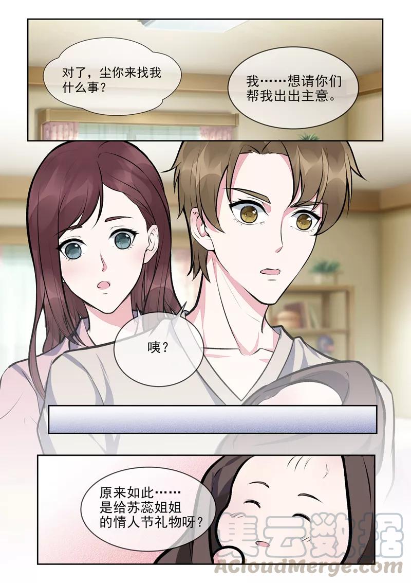 第397话 情人节礼物2