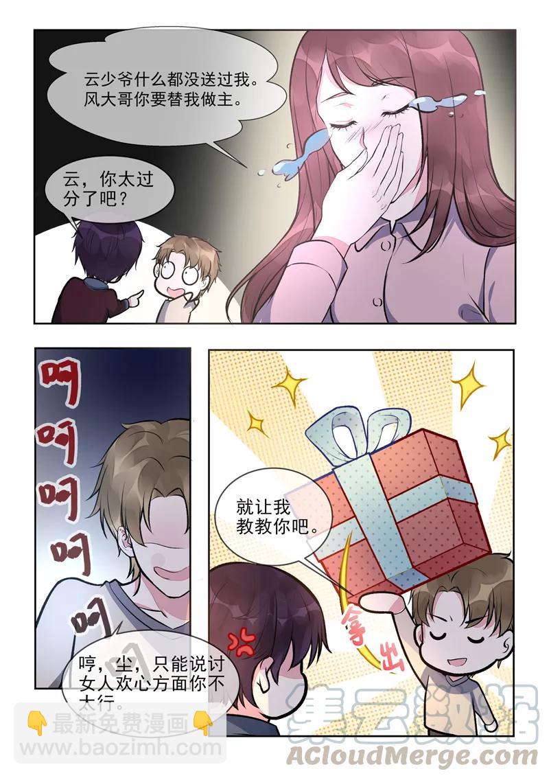 第397话 情人节礼物4
