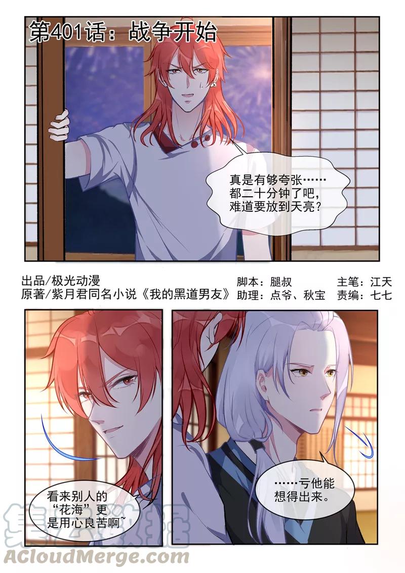 第401话 战争开始0