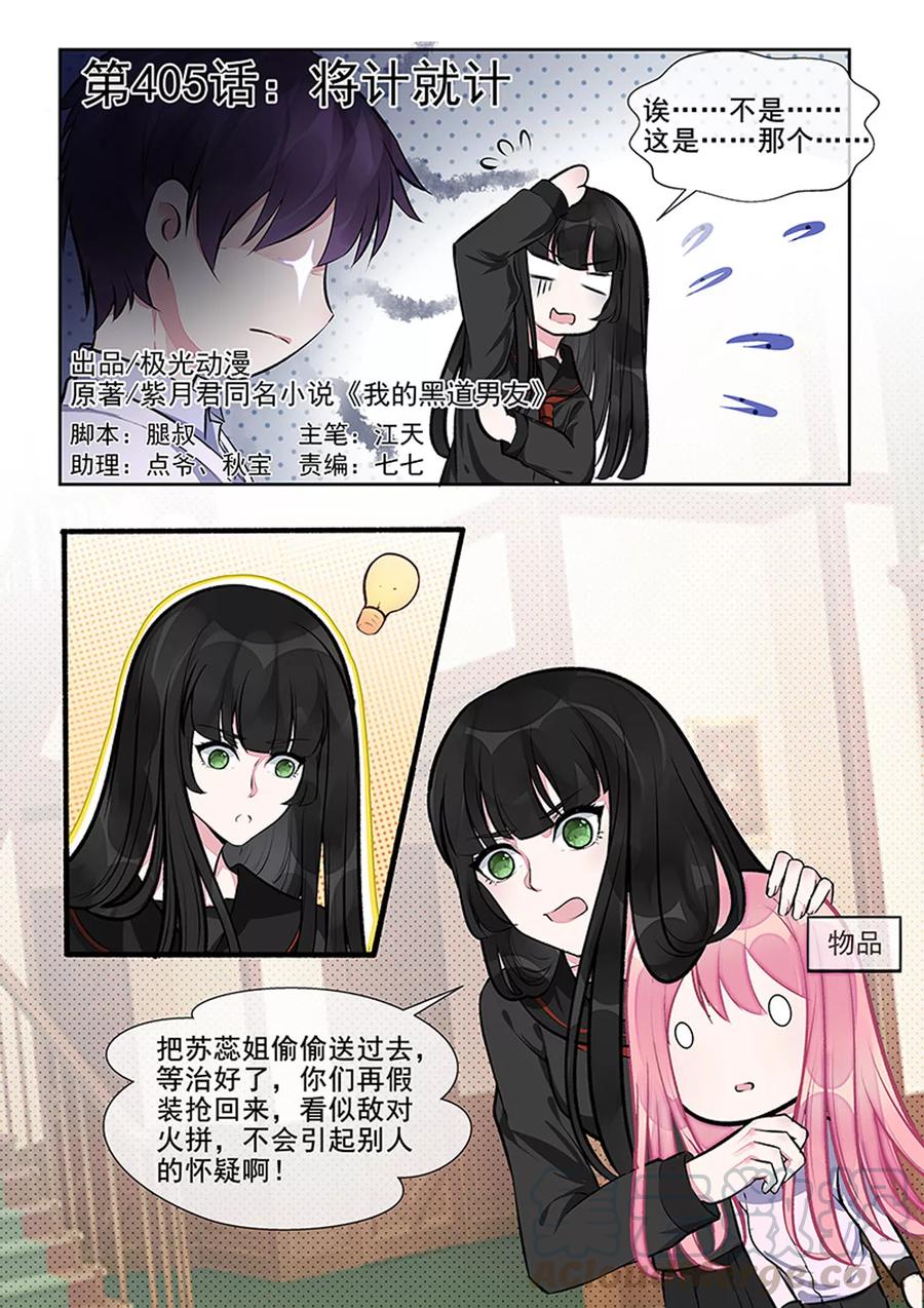 第405话 将计就计0