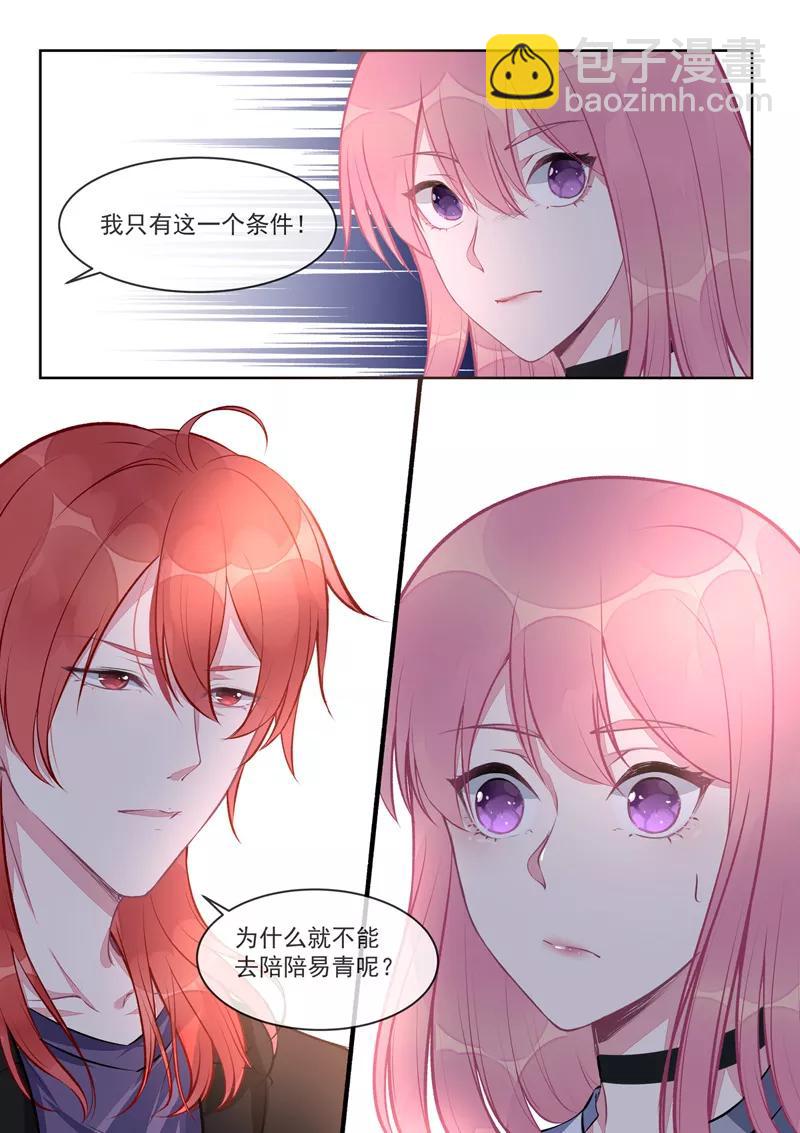 第408话 龙睿的条件3