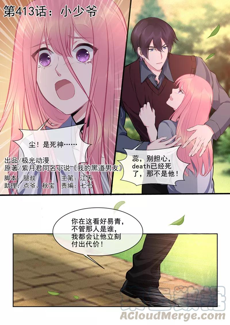 第413话 小少爷0