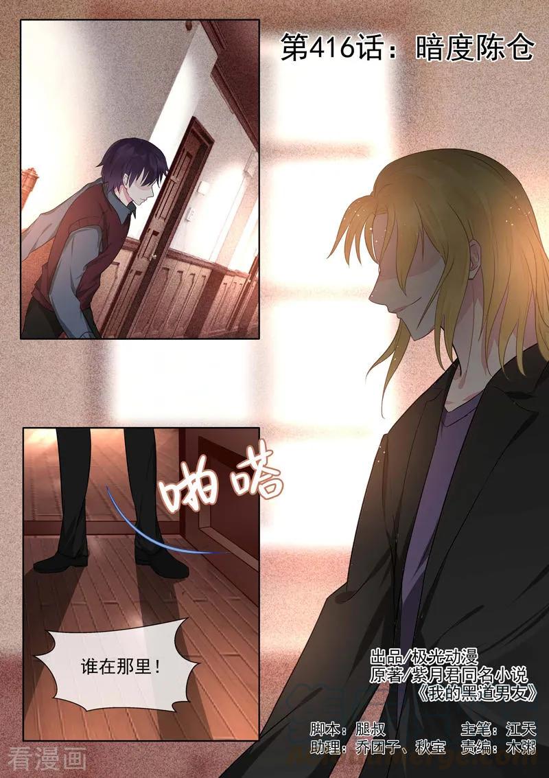 第416话 暗度陈仓0