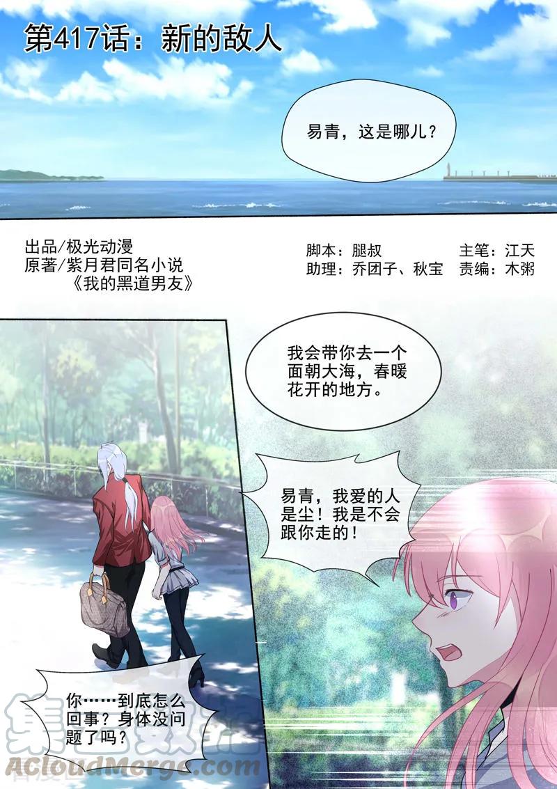 第417话 新的敌人0