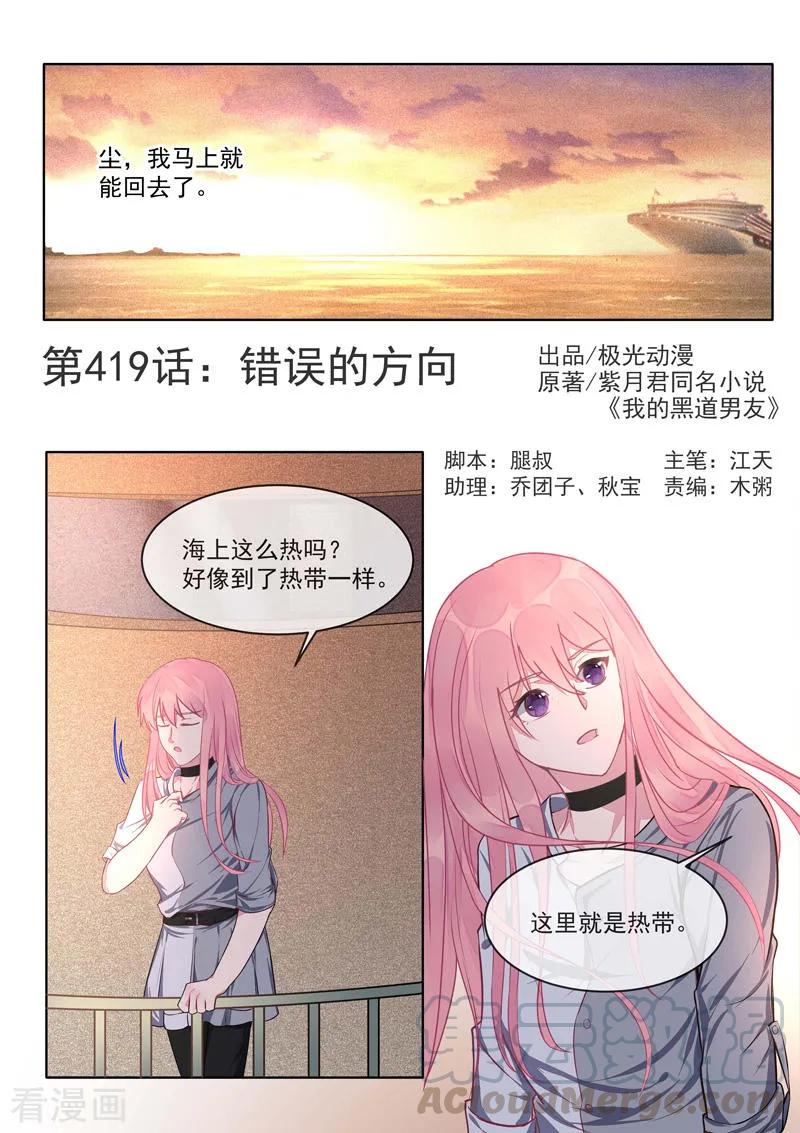 第419话 错误的方向0