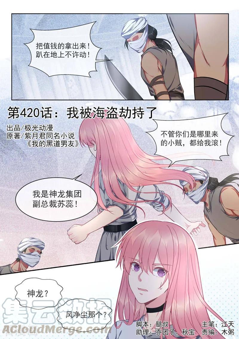 第420话 我被海盗劫持了0
