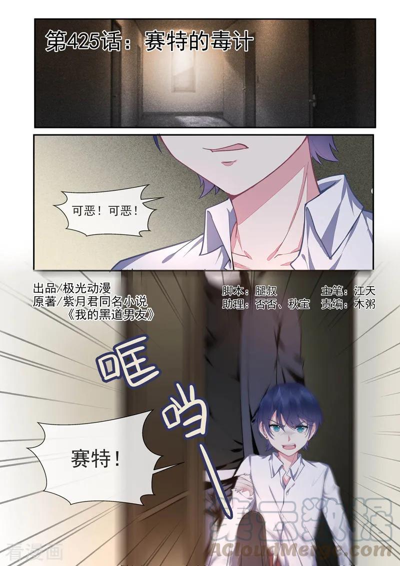 第425话 赛特的毒计0