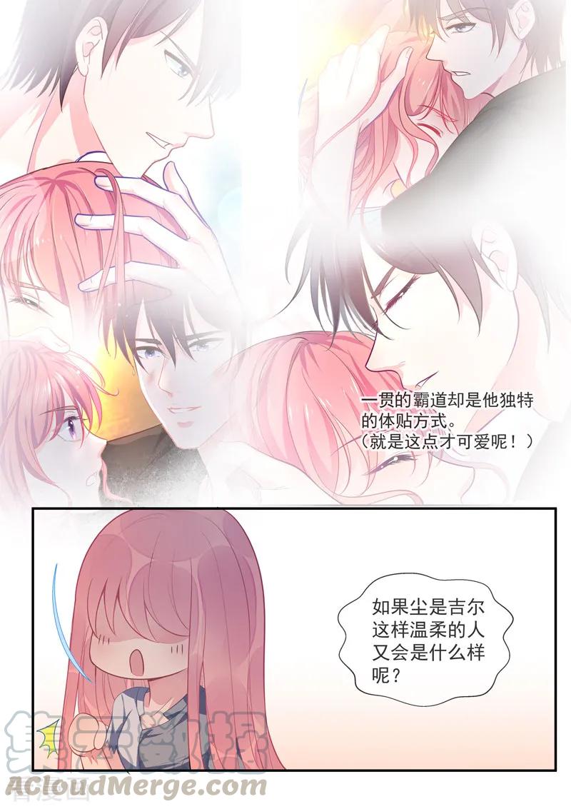 第431话 如果风净尘是暖男4
