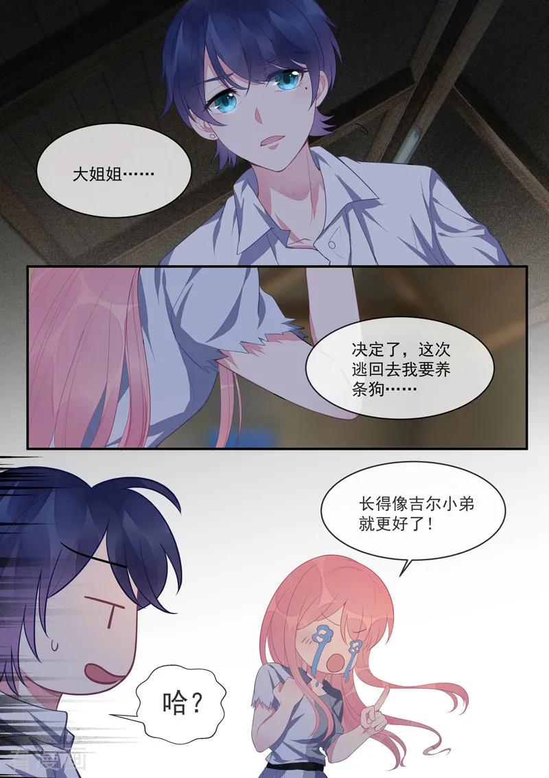 第431话 如果风净尘是暖男7
