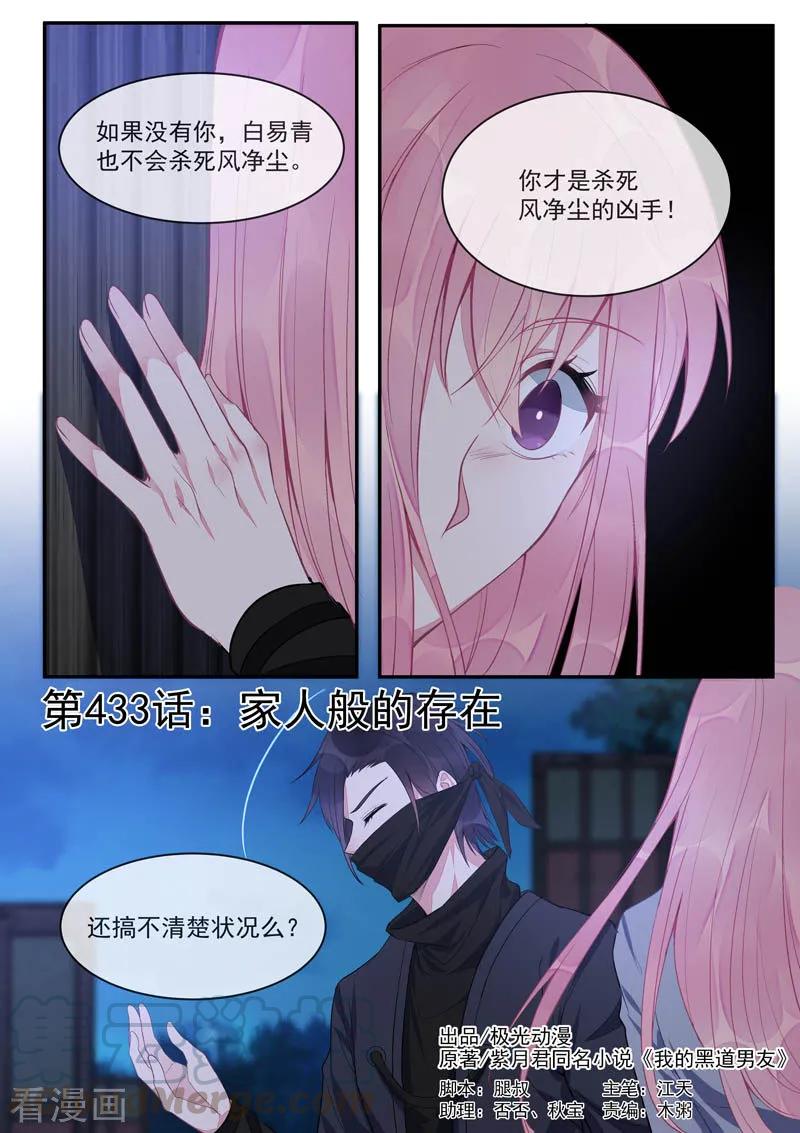 第433话 家人般的存在0