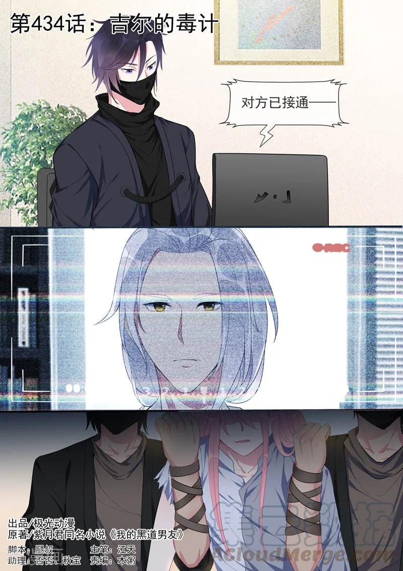 第434话 吉尔的毒计0