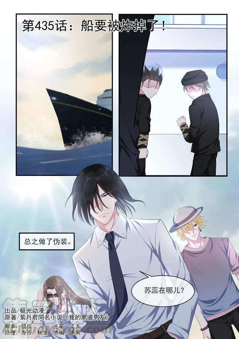 第435话 船要被炸掉了！0