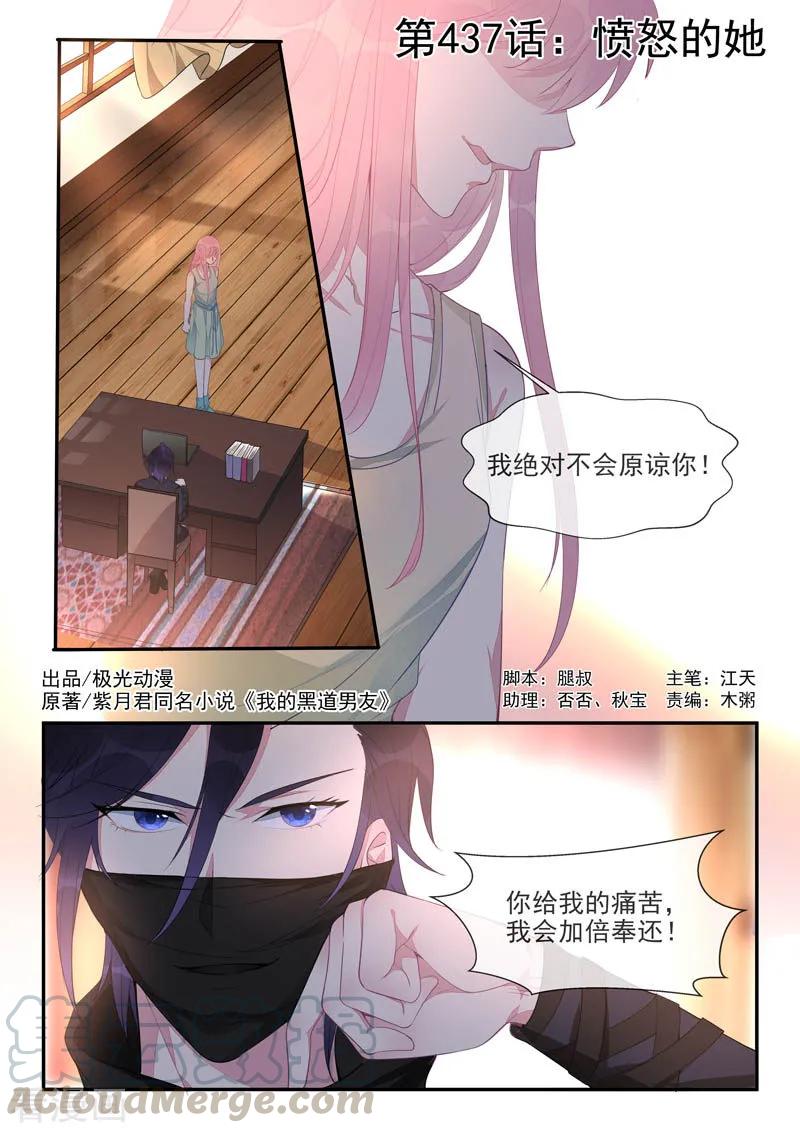 第437话 愤怒的她0