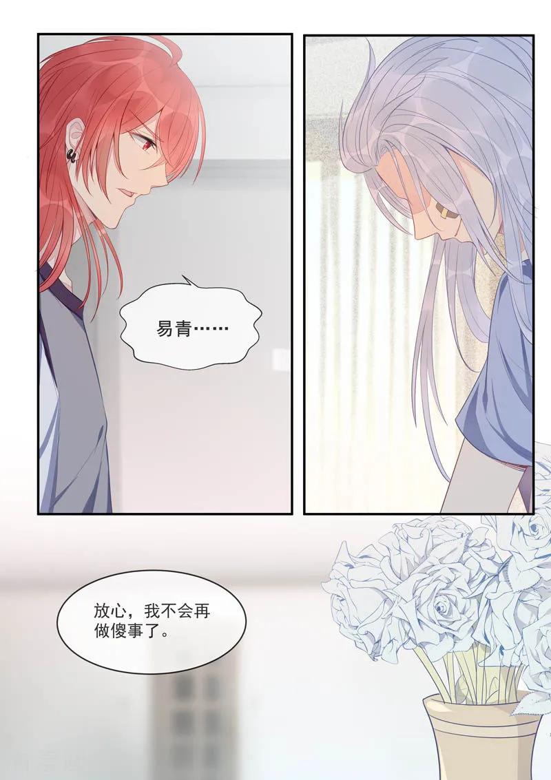 第438话 白易青的请求3