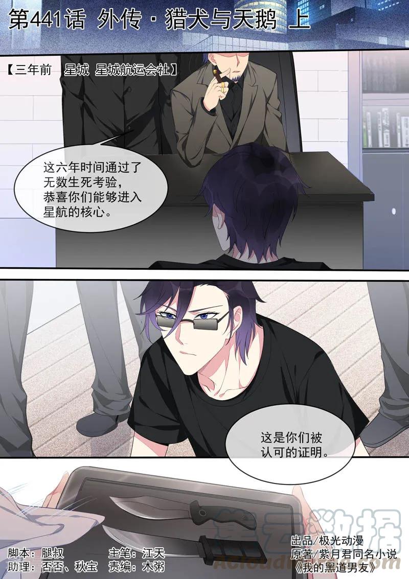 第441话 外传·猎犬与天鹅10