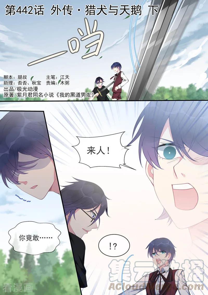 第442话 外传·猎犬与天鹅20