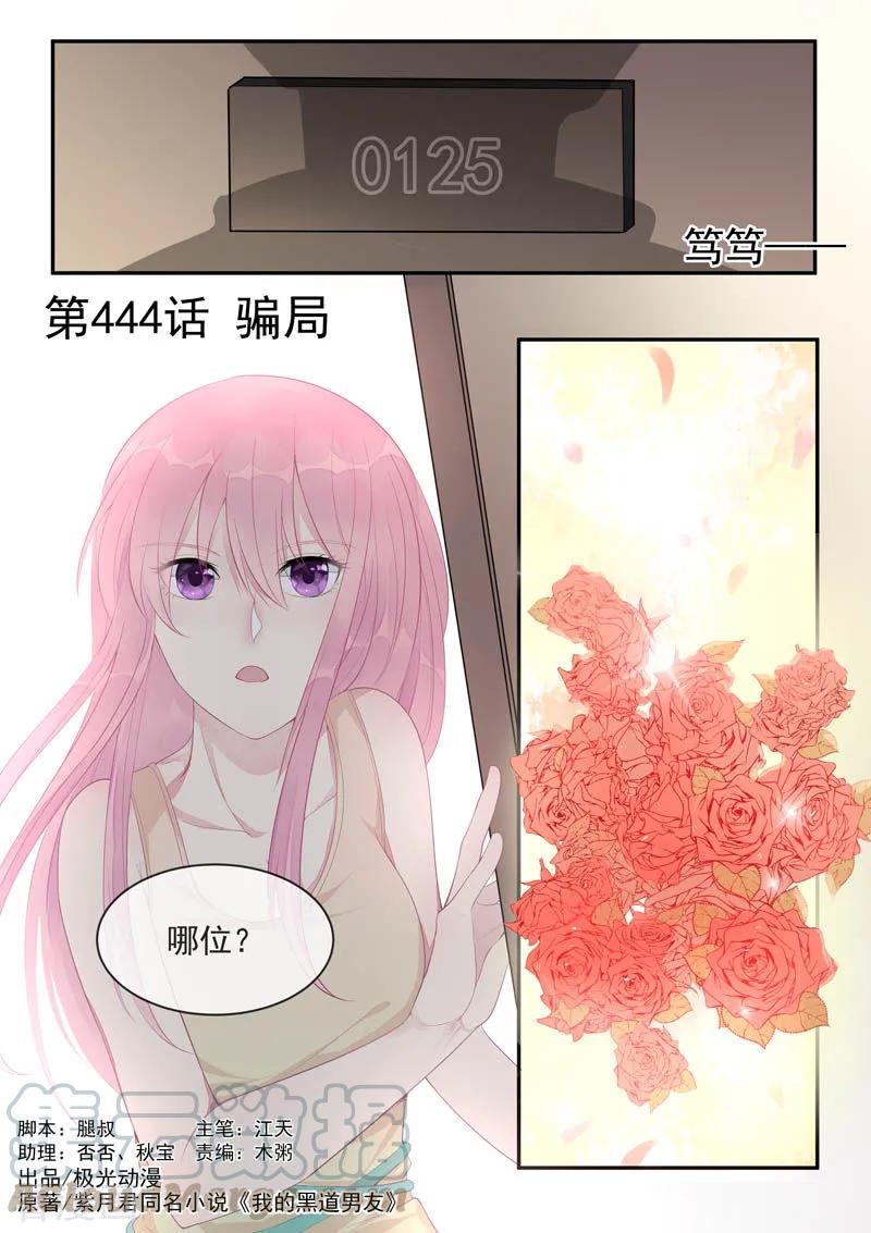 第444话 骗局0