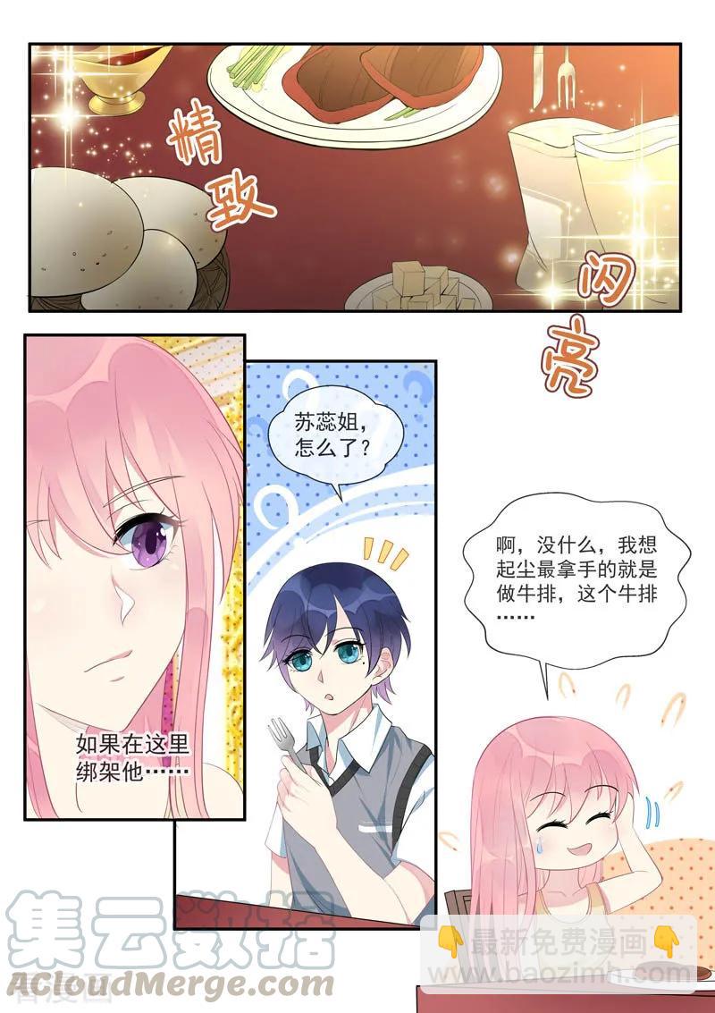第447话 他真的喜欢我？2