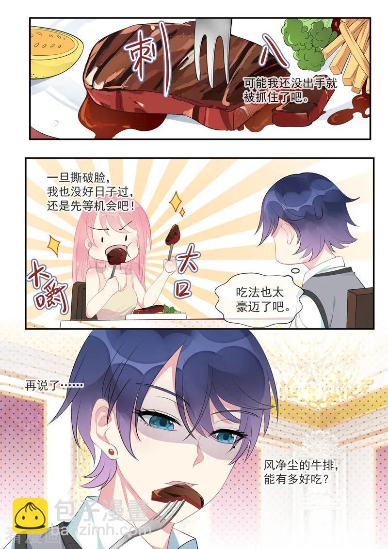 第447话 他真的喜欢我？3