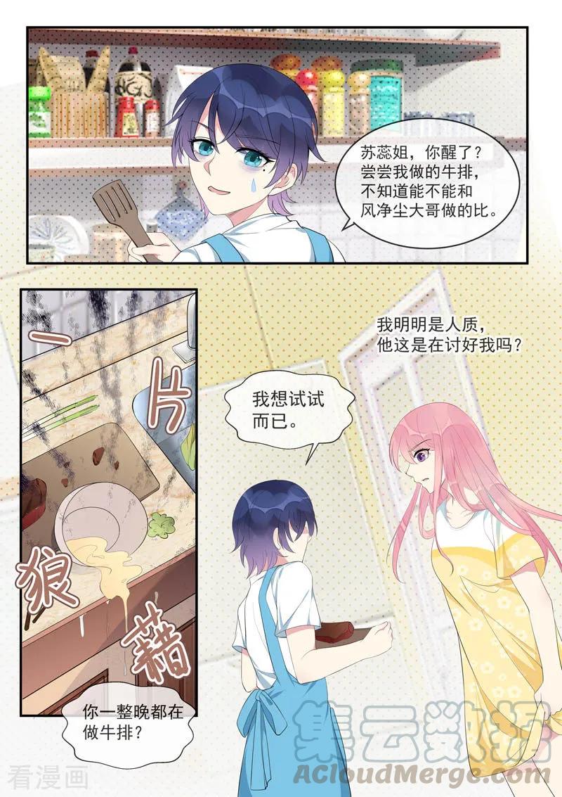 第447话 他真的喜欢我？6