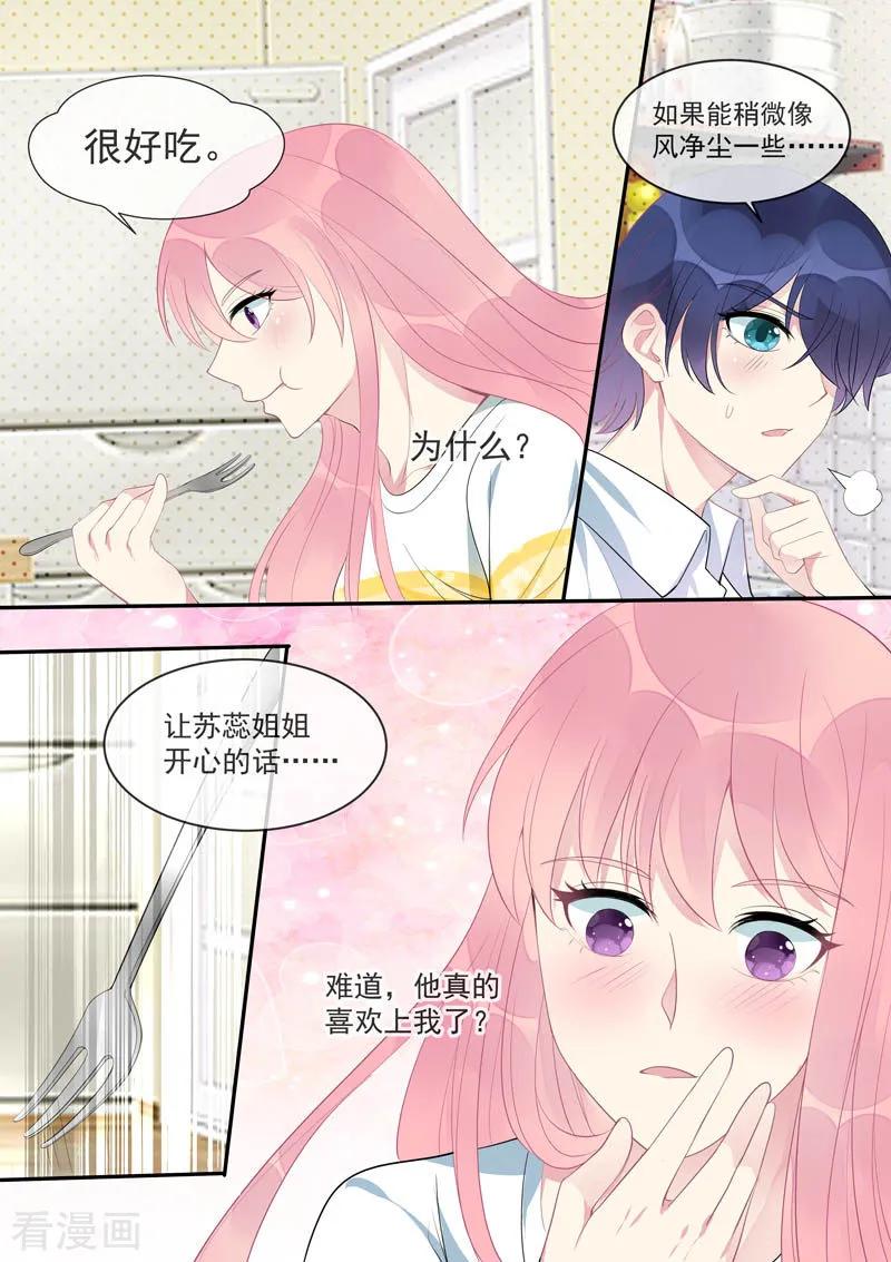第447话 他真的喜欢我？7