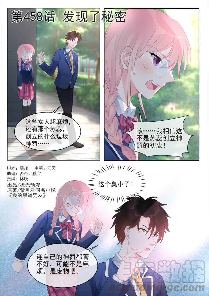 第459话 发现了秘密0