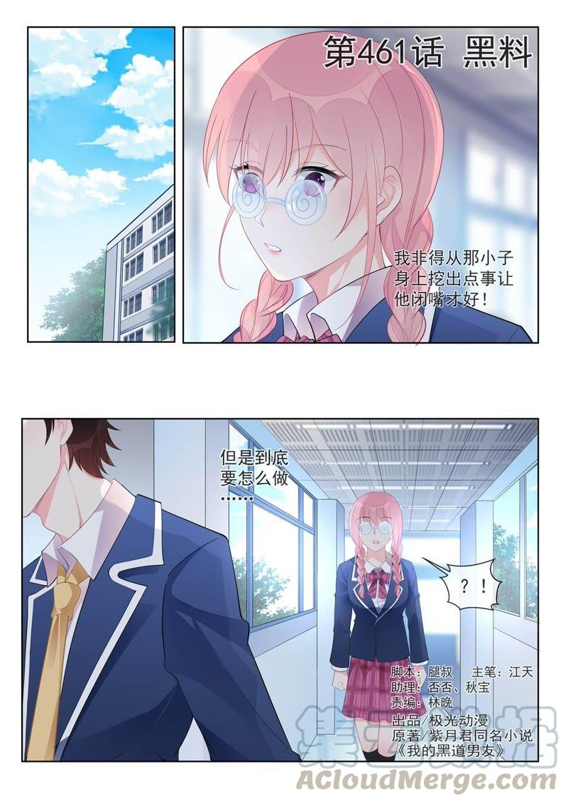 第461话 黑料0